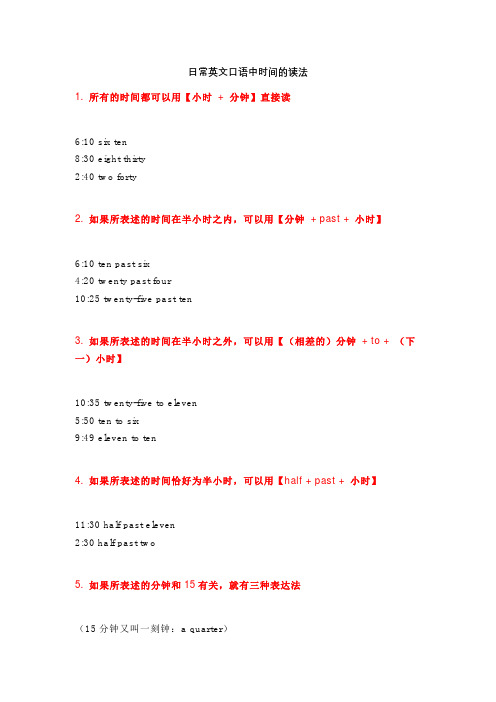 日常英文口语中时间的读法