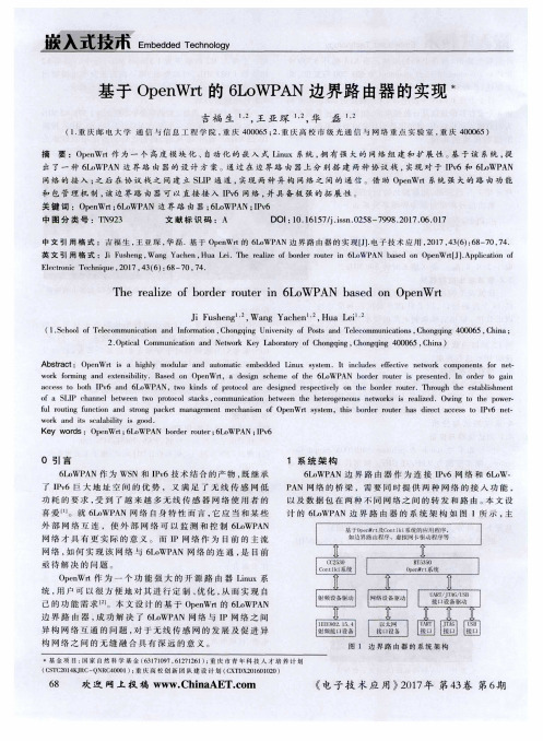 基于OpenWrt的6LoWPAN边界路由器的实现