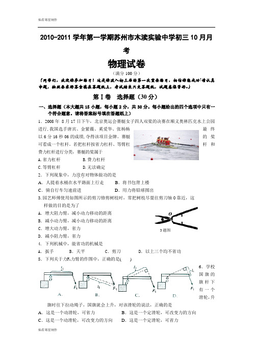 苏科版九年级物理上册-第一学期初三10月月