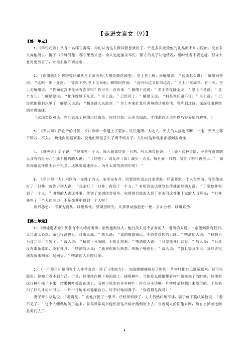 《走进文言文》(9)翻译1-38单元