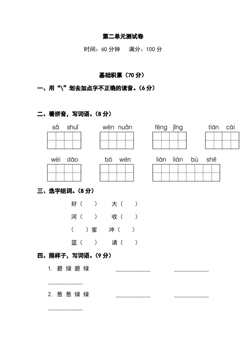 精编闯关练习2(含答案)统编版二年级语文下册第二单元测试2份