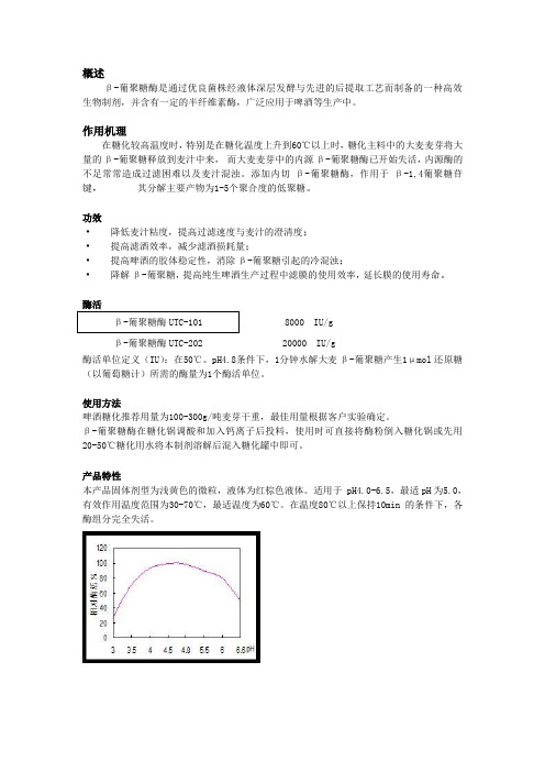 β-葡