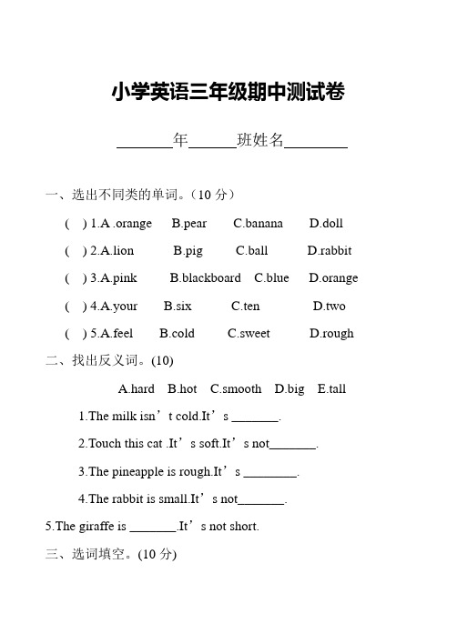 上海版牛津小学英语三年级期中测试卷(下册)