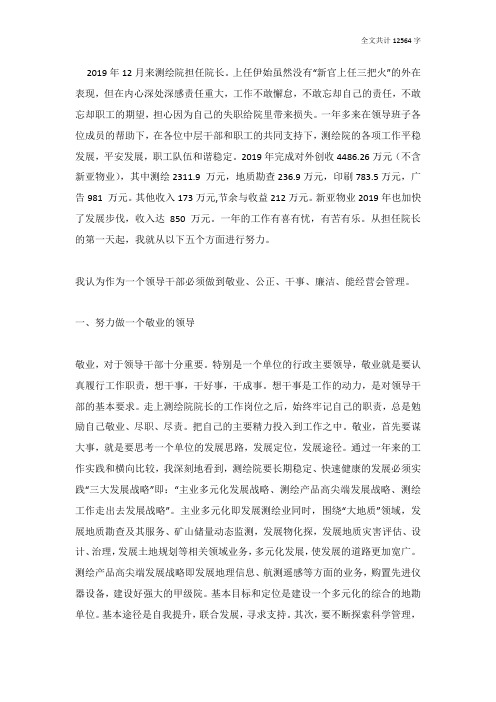 省地质测绘技术院述职述廉报告文集