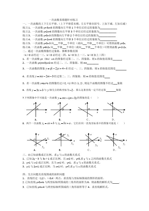 一次函数易错题针对练习