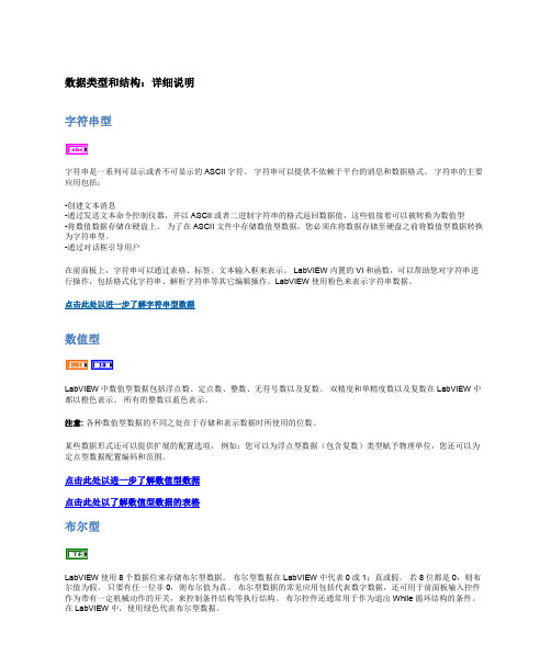 Labview 数据类型和结构：详细说明