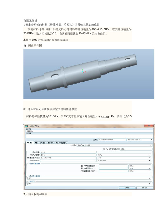 轴的有限元分析