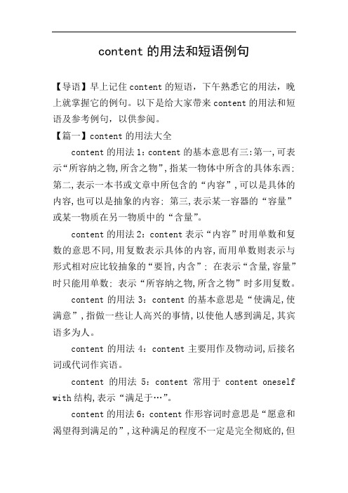 content的用法和短语例句