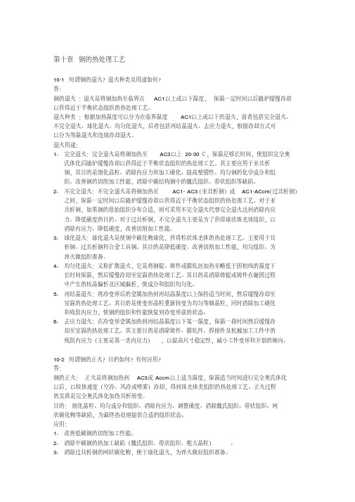 金属学与热处理课后习题答案东北大学.pdf