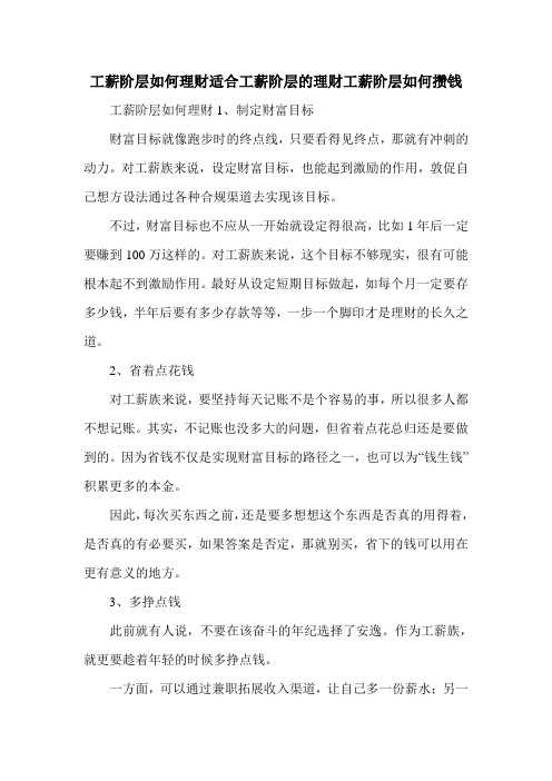 工薪阶层如何理财适合工薪阶层的理财工薪阶层如何攒钱