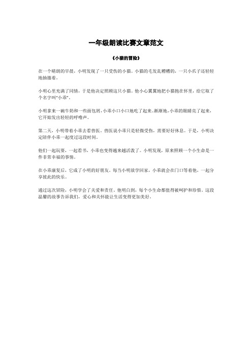 一年级朗读比赛文章