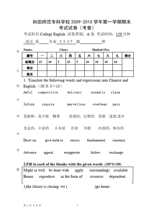 语言系2009-2010学年第一学期2007级5、6班《大学英语》考试题A