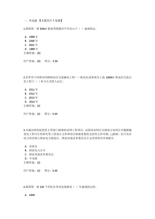 2022年咨询工程师继续教育考试答案- 电网工程送电部分