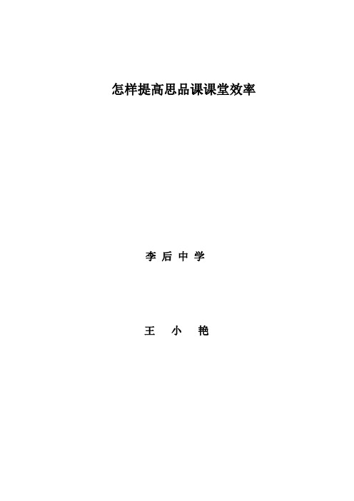 怎样提高思品课教学效果