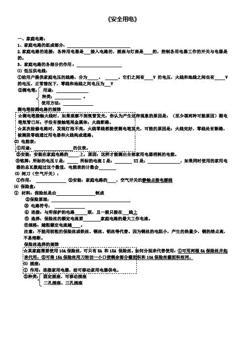 中考物理安全用电复习提纲新人教版