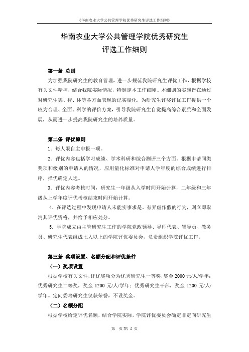 华南农业大学公共管理学院优秀研究生