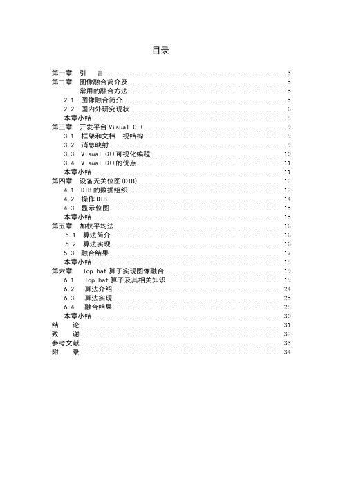 多聚焦图像融合