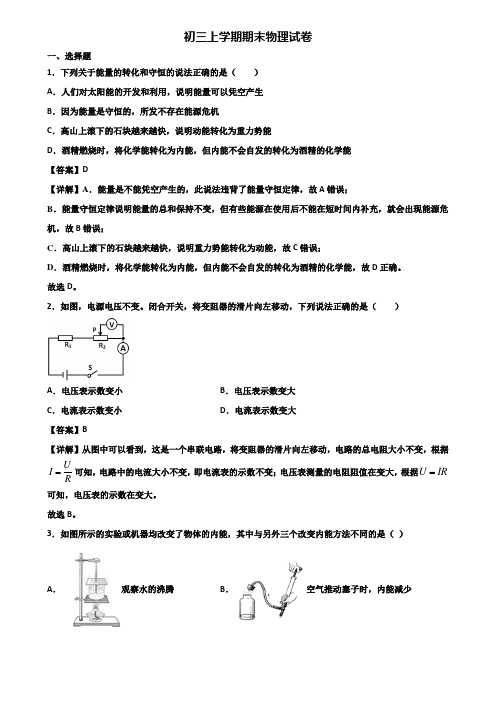 (汇总3份试卷)2018年长沙市某实验中学九年级上学期期末检测物理试题