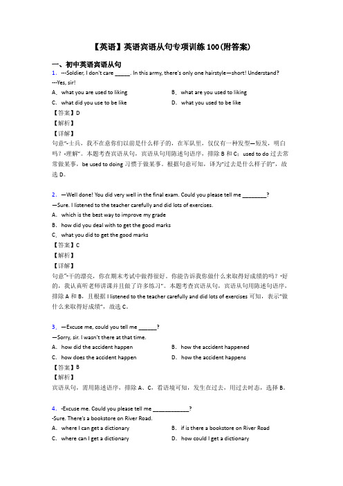 【英语】英语宾语从句专项训练100(附答案)