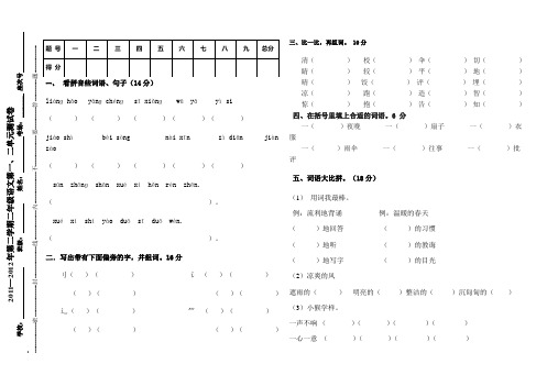 二年级语文第一、二单元测试卷