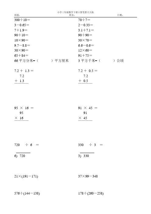 2017小学三年级数学下册口算笔算天天练63