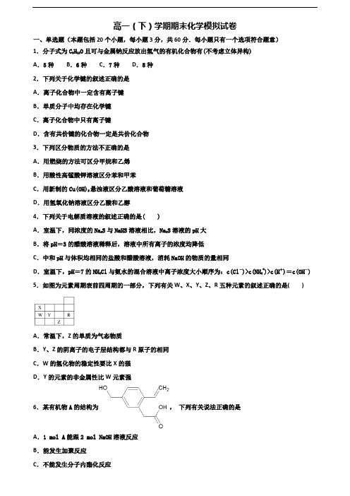 [合集3份试卷]2020福建省泉州市高一化学下学期期末教学质量检测试题