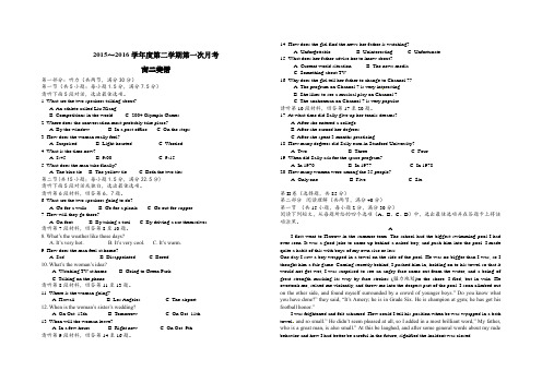 全国重点高中2015-2016学年高二下学期第一次月考英语试题