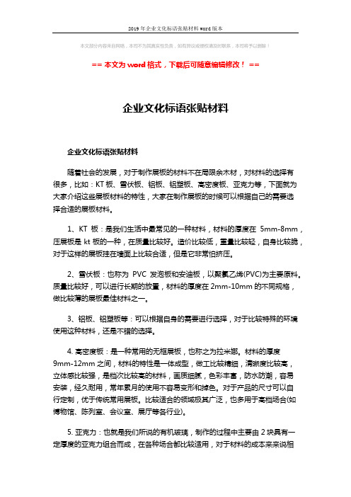 2019年企业文化标语张贴材料word版本 (3页)