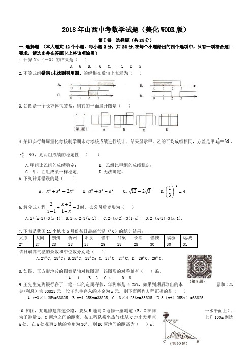 2018年山西省中考数学试题及答案改进