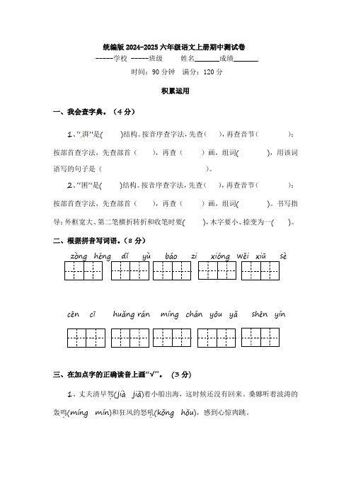 统编版2024-2025六年级语文上册期中测试卷