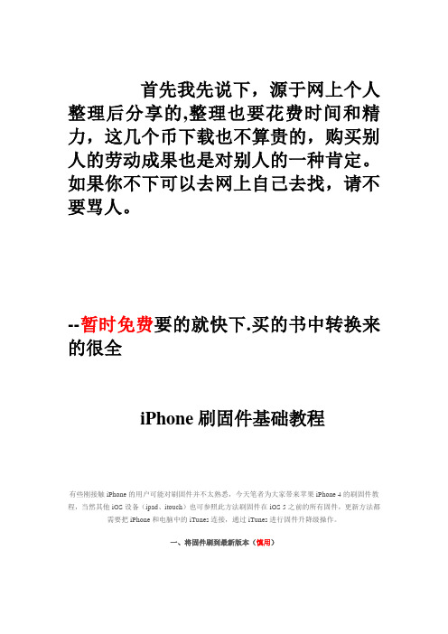 iPhone刷固件基础教程