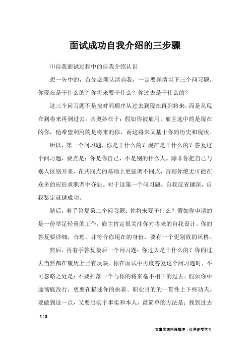 面试成功自我介绍的三步骤