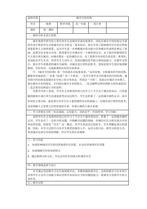 高一地理湘教版必修2教学教案第二章第一节城市空间结构(4)