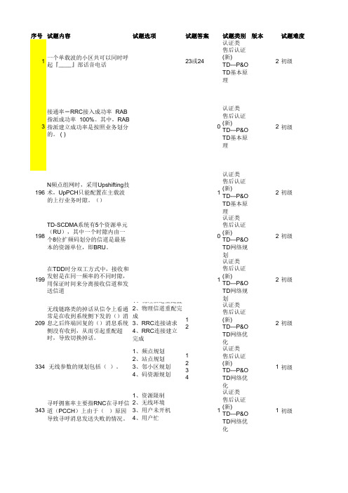 P&O试题检索(20090210044114)