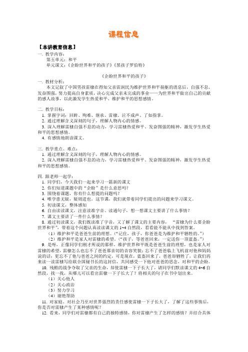 七年级语文 北师大实验版 企盼世界和平的孩子》《黑孩子罗伯特》