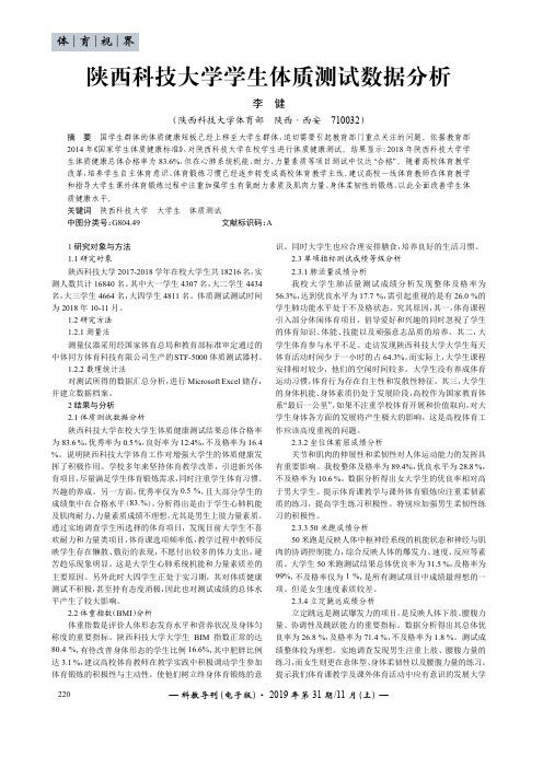 陕西科技大学学生体质测试数据分析