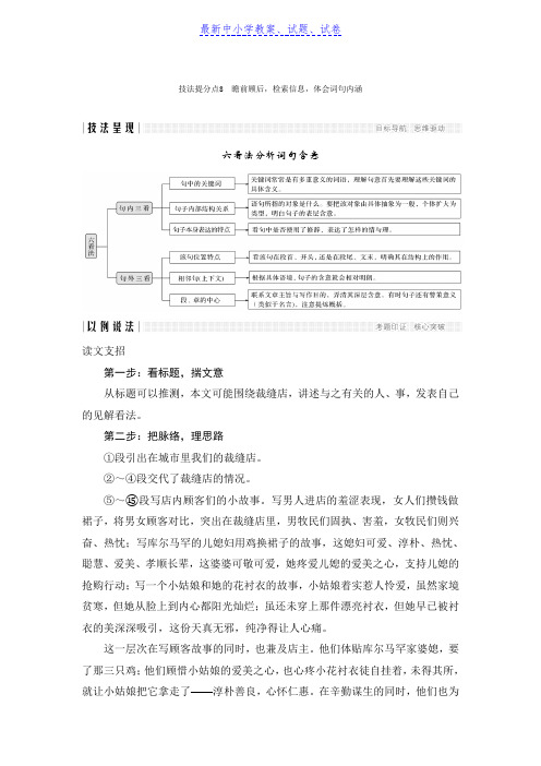 2019年高考语文二轮培优全国通用版文档：专题二文学类文本阅读技法提分点8含答案