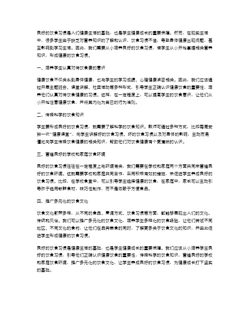 良好饮食习惯从小培养——班级语言教案