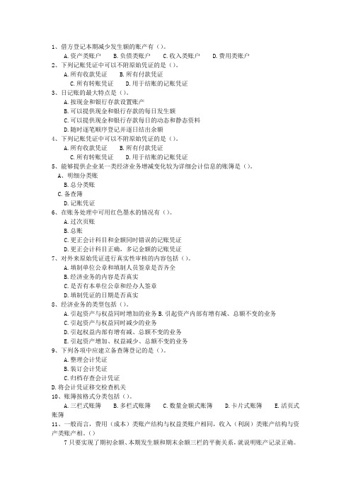 2015江西省会计从业资格考资料