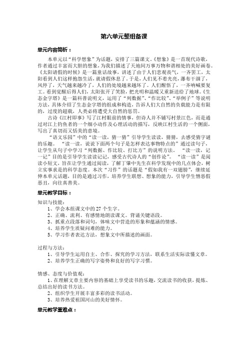 鄂教版六年级语文上册教案第六单元