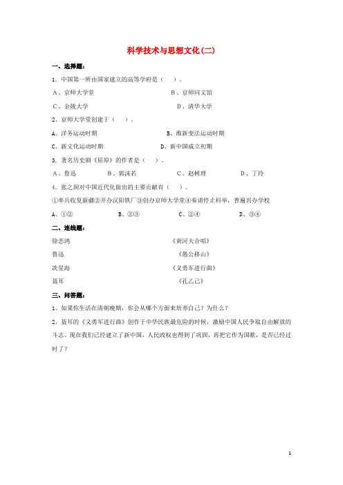 八年级历史上册 第22课 科学技术与思想文化(二)练习 新人教版