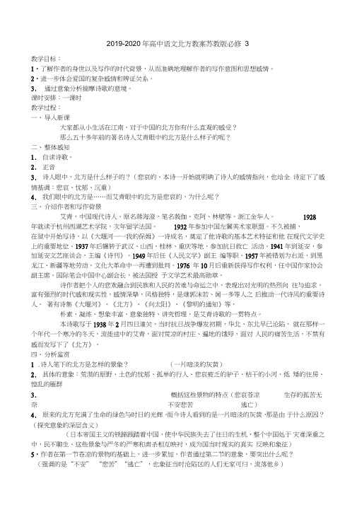 2019-2020年高中语文北方教案苏教版必修3