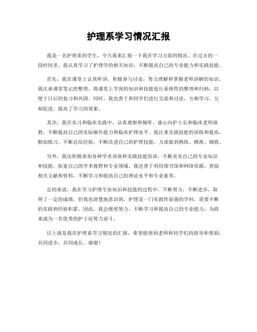 护理系学习情况汇报