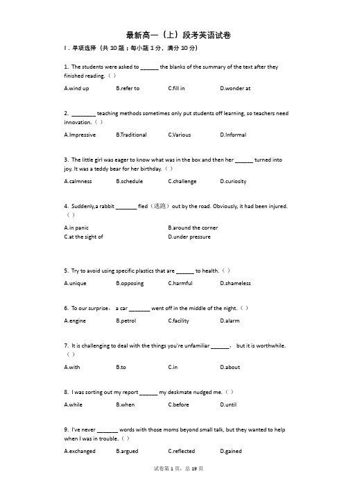 最新高一(上)段考英语试卷 附带参考答案