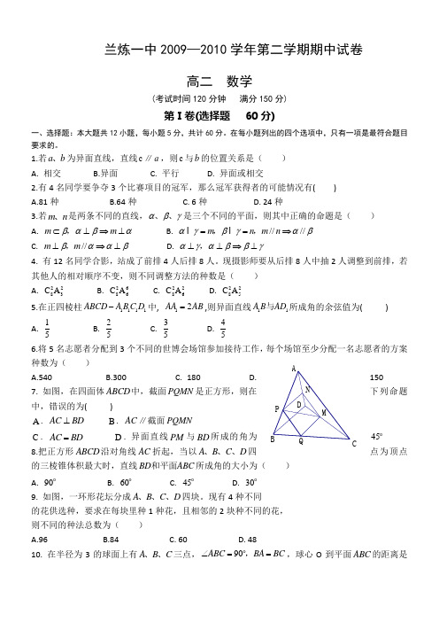 甘肃省兰州市兰炼一中2011届高二下学期期中考试(数学)