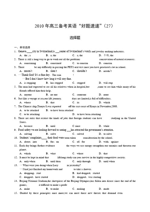 2011届高考英语好题速递测试卷
