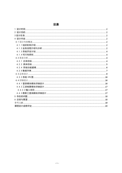 大学工资管理系统软件工程设计