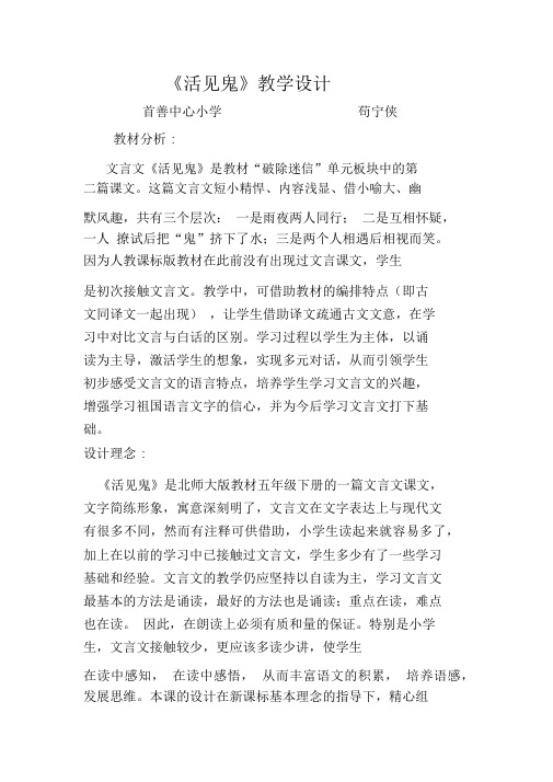 五年级下册语文教案-9.2活见鬼▎北师大版