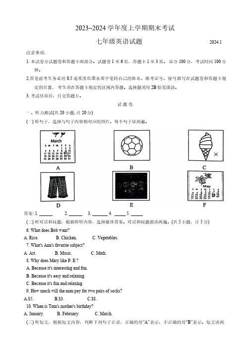 2023-2024学年山东省临沂市临沭县七年级(上)期末英语试卷(含答案听力原文)