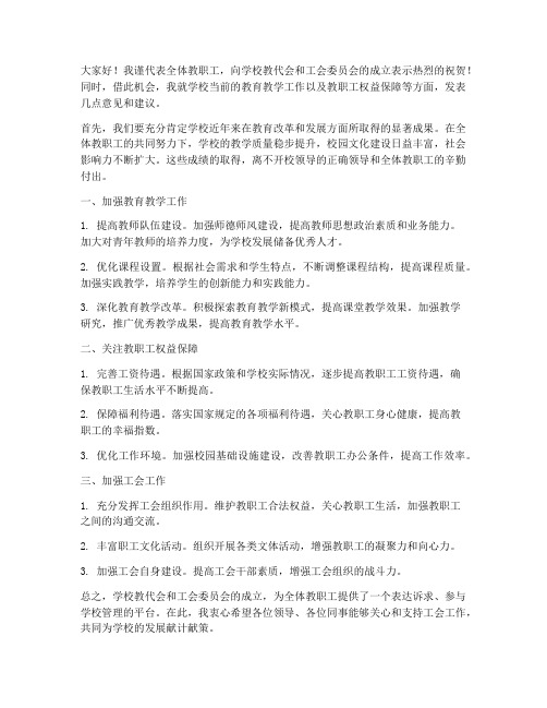 教师教代会工会发言稿